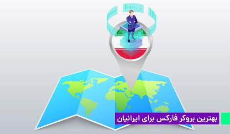 بروکر آلپاری در ایران و در بین کاربران ایرانی